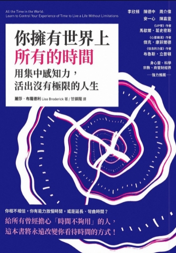 《你拥有世界上所有的时间》用集中感知力，活出没有极限的人生  —PDF