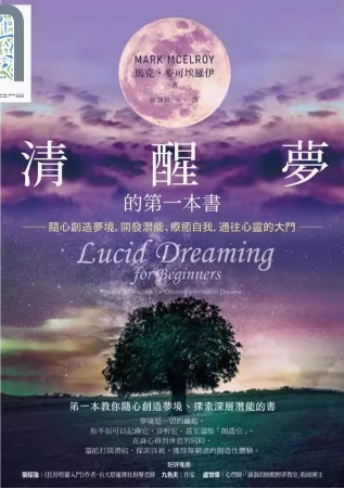 《清醒梦的第一本书》随心创造梦境，开发潜能、疗愈自我，通往心灵的大门  —PDF