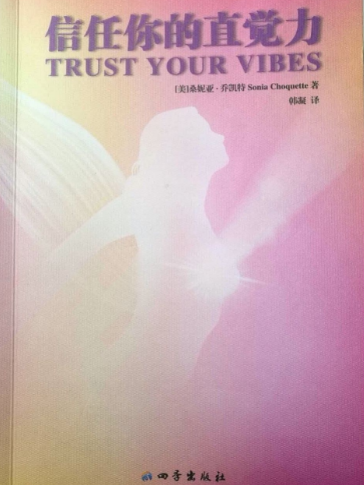 《信任你的直觉力》驶入这个未知的灵性世界 —PDF