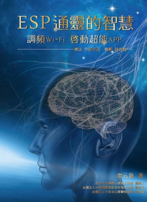 《ESP通灵的智慧》调频Wi-Fi启动超能APP  —PDF