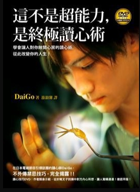 《这不是超能力，是终极读心术》学会让人对你放开心扉的读心术。从此改变你的人生 —PDF