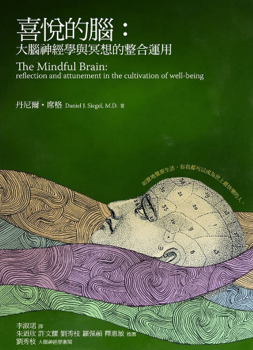 《喜悦的脑》大脑神经学与冥想的整合运用  —PDF
