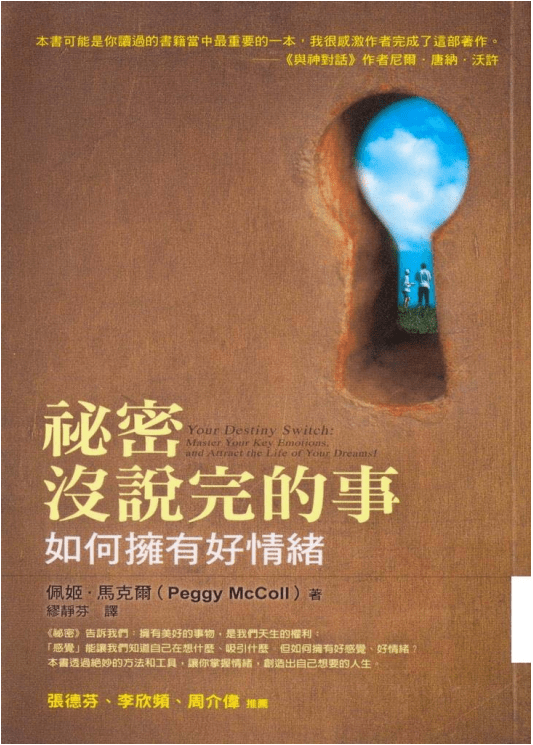 《秘密没说完的事，如何拥有好的情绪》吸引力法则—PDF
