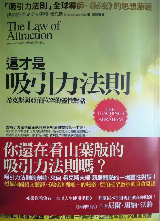 《这才是吸引力法则》PDF 对吸引力法则最正统理解与明确阐释的第一本书