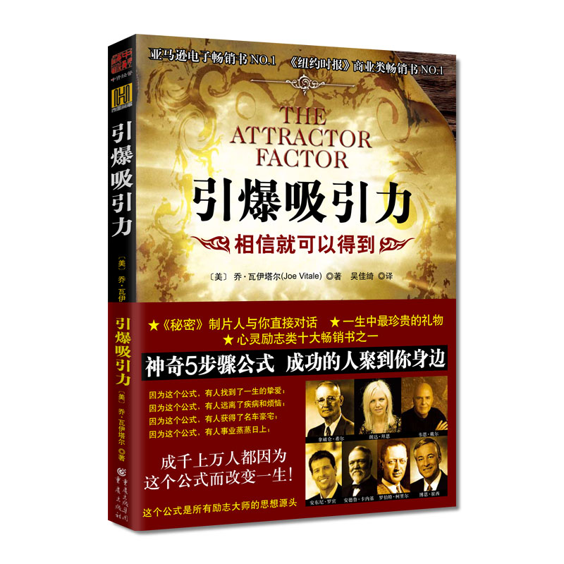 《引爆吸引力》PDF  相信就可以得到 神奇5步骤 成功的人聚到你什么！