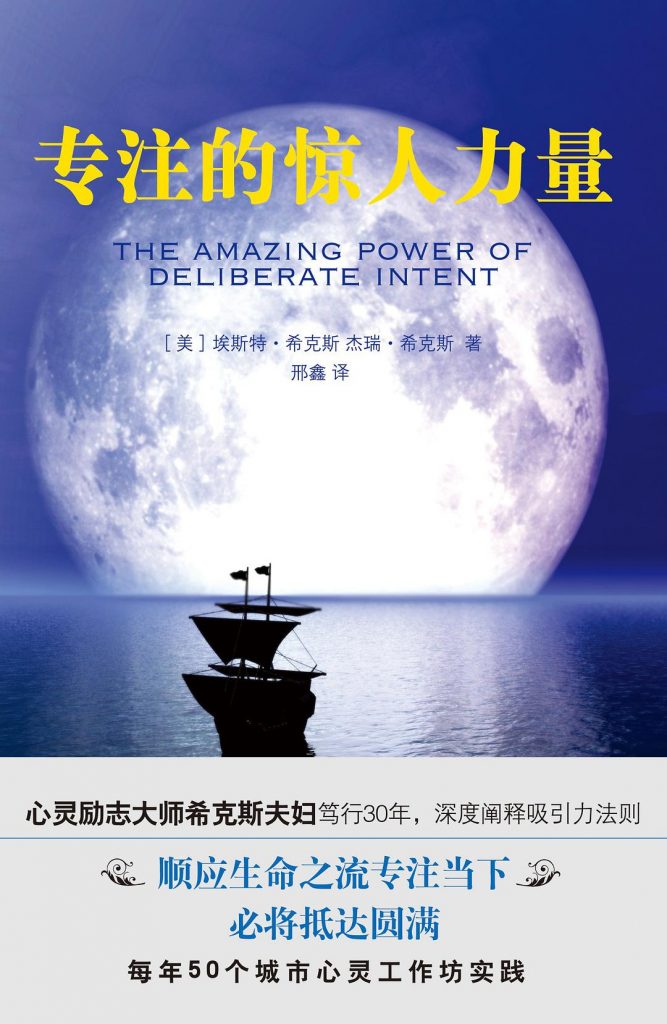 《专注的惊人力量》绝对完整版 PDF 深度阐释吸引力法则
