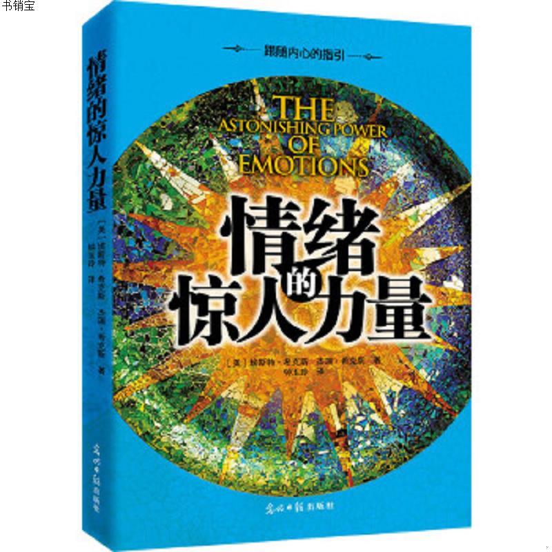 《情绪的惊人力量》 跟顺内心的指引！-PDF