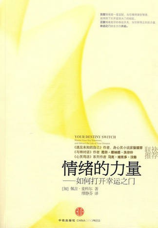 《情绪的力量：如何打开幸运之门》PDF  正面情绪是你的命运开关，当你获得方向的力量，幸运之门就会为你开启