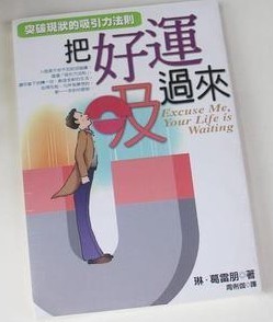《把好运吸引过来-突破现状的吸引力》PDF .琳·葛雷朋 最实用的吸引力法则实用手册！