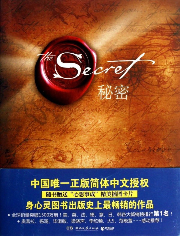 《秘密 The Secret》朗达拜恩著 PDF 践行吸引力法则 励志书籍人生哲学成功学