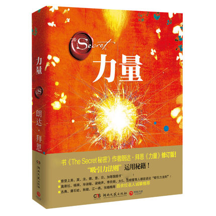 《力量》PDF The Secret秘密作者朗达拜恩 力量 吸引力法则”运用秘籍‘’