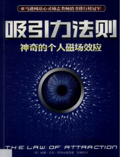 《吸引力法则：神奇的个人磁场效应》一个埋藏千年的秘密 —PDF