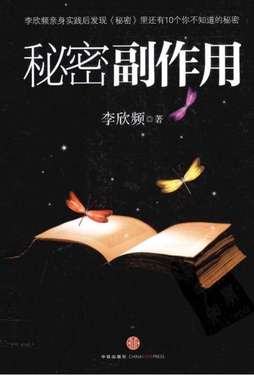 《秘密副作用》《秘密》里还有10个你不知道的秘密 —PDF