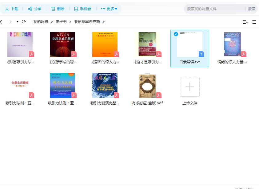 《亚伯拉罕希克斯》吸引力法则合集  —PDF
