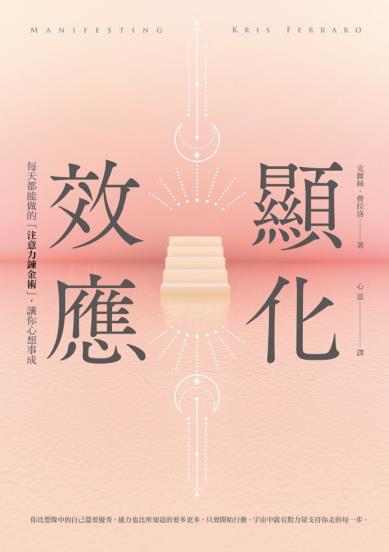 《显化效应》每天都能做的注意力炼金术让你心想事成  —PDF