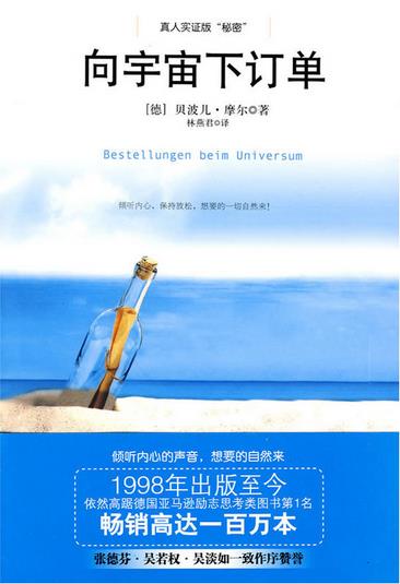 《向宇宙下订单》大胆要、放心收！秘密真人实证版  —PDF
