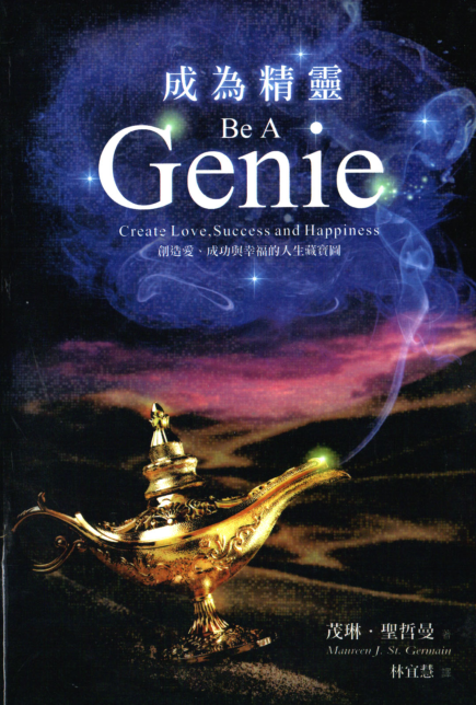 《成为精灵》创造爱、成功与幸福人生宝藏图  —PDF