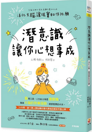 《潜意识让你心想事成》活化大脑，让现实如你所愿  ——PDF