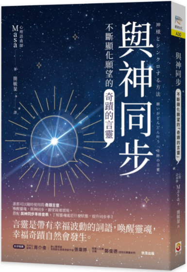 《与神同步：不断显化愿望的“奇迹的言灵”》让愿望接连实现  ——PDF