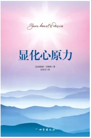 《显化心原力》 显化的九大原则，使自己真正地将显化的能力绽放出来 ——PDF