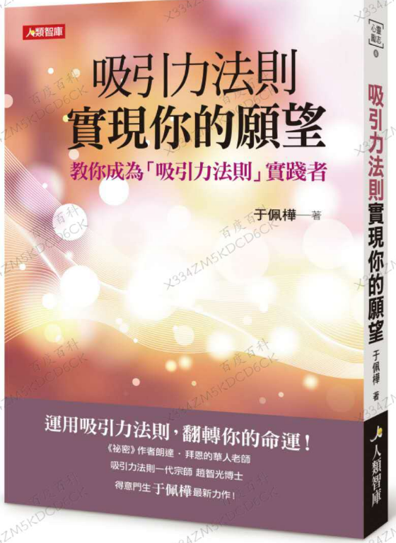 《吸引力法则实现你的愿望》教你成为吸引力法则的实践者  ——PDF