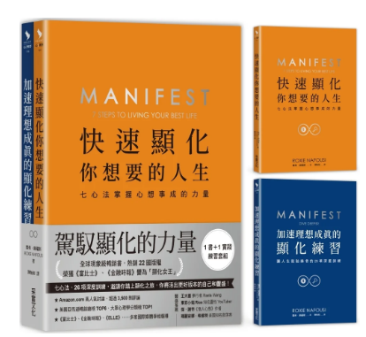 《快速显化你想要的人生》《加速理想成真的显化练习》二合一   ——PDF