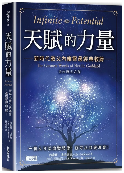 《天赋的力量》新时代教父内维尔最经典收录【含未曝光之作】——PDF