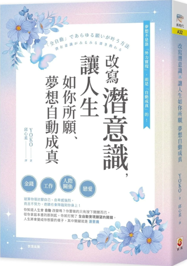 《改写潜意识，让人生如你所愿、梦想自动成真》——PDF