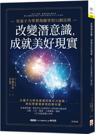 《改变潜意识，成就美好现实》用量子力学实现愿望的11个法则 ——PDF