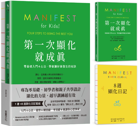 《第一次显化就成真》1书＋8周显化日记套组：零基础入门4心法，学会让好事发生的秘诀 ——PDF