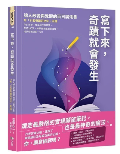 《写下来，奇迹就会发生》让人改变与觉醒的百日魔法书 ——PDF