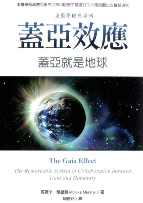 《盖亚效应：盖亚就是地球》——PDF