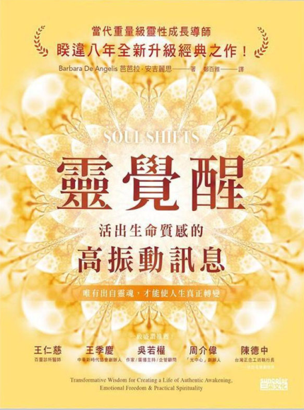 《灵觉醒：活出生命质感的高振动讯息》唯有出自灵魂，才能使人生真正转变 ——PDF