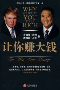 富爸爸系列书籍 《富爸爸 让你赚大钱》唐纳德·川普——PDF