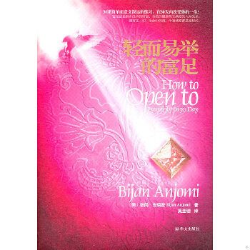 奇迹30天《轻而易举的富足》彼尚 ——PDF