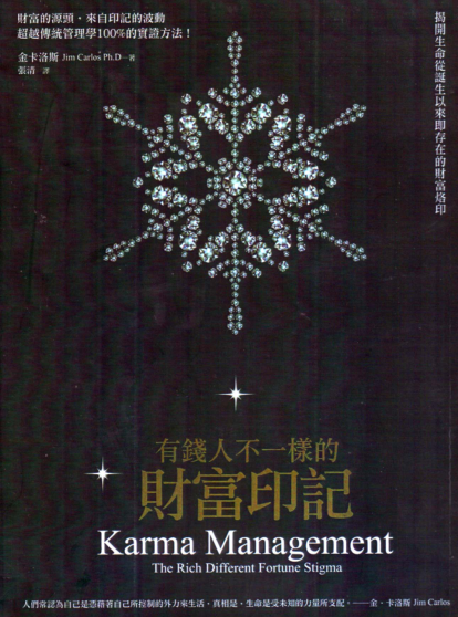 《有钱人不一样的财富印记》揭开生命诞生以来即存在的财富印记 ——PDF