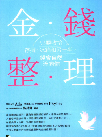《金钱整理》只要收拾存折、冰箱和另一半钱会自然流向你  ——PDF