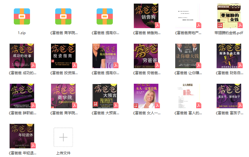 《富爸爸，穷爸爸》系列大合集 ——PDF