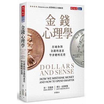 《金钱心理学》打破你对金钱的迷思，学会聪明花费 -PDF