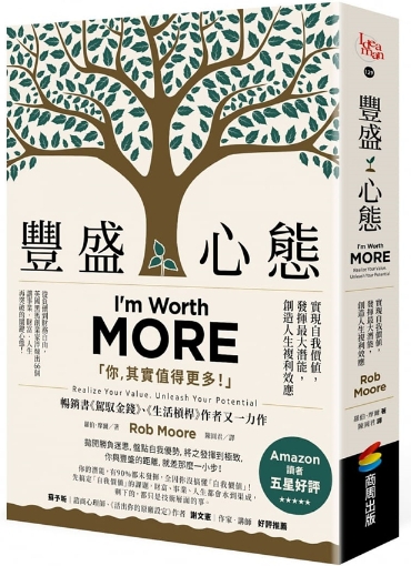 《丰盛心态》实现自我价值，发挥最大潜能，创造人生复利效应 ——PDF