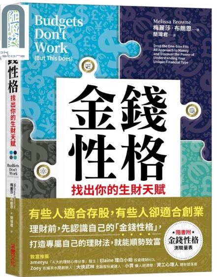 《金钱性格：找出你的生财天赋》有些人适合存股，有些人却适合创业  ——PDF