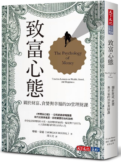 《致富心态》关于财富、贪婪与幸福的20堂理财课  PDF