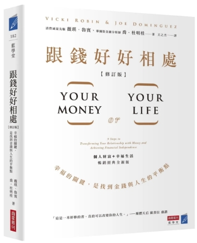 《跟钱好好相处》幸福的关键，是找到金钱与人生的平衡点，九步带你走向双富足  PDF