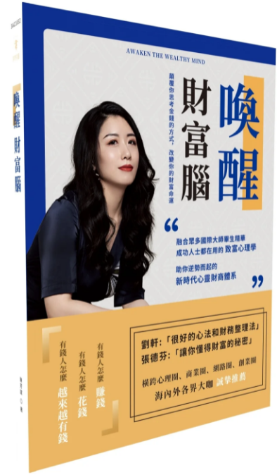 《唤醒财富脑》颠覆你思考金钱的方式，改变你的财富命运  PDF