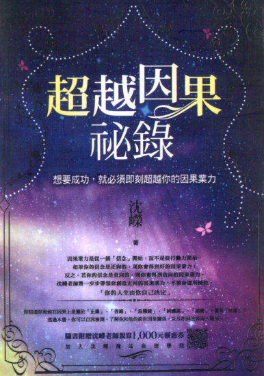 《超越因果秘录》想要成功，就必须即刻超越你的因果业力 PDF
