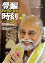 {灵性成长}《觉醒时刻：巴观的合一祝福》下载