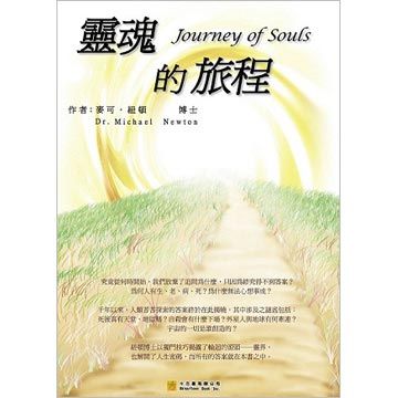 {灵性成长}《灵魂的旅程》 PDF