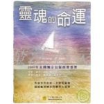 《灵魂的命运》PDF 迈克尔纽顿灵魂三部曲