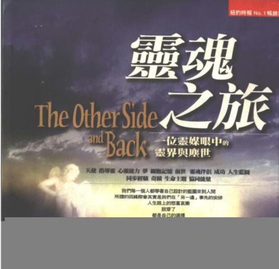 《灵魂之旅》PDF  生命在凡世的演绎，原本就是灵魂的修行