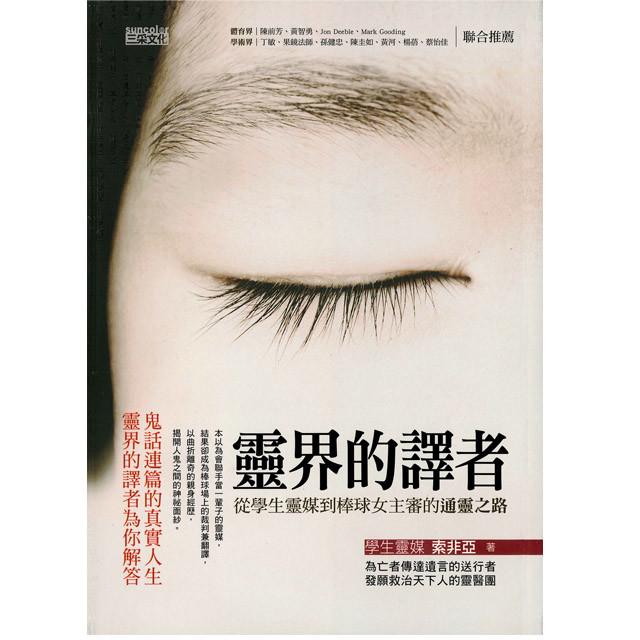 《灵界的译者》： 从学生灵媒到棒球女主审的通灵之路  鬼真实存在吗? PDF